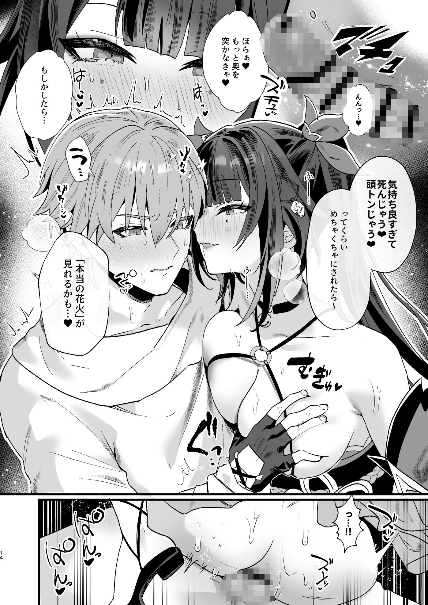 愉しいこと、シよ？ サンプル6ページ目