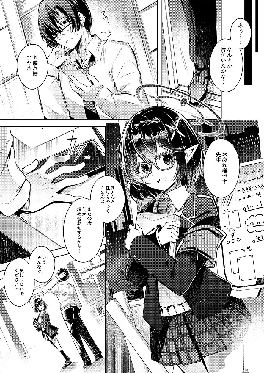 『わるい子』2 サンプル5ページ目