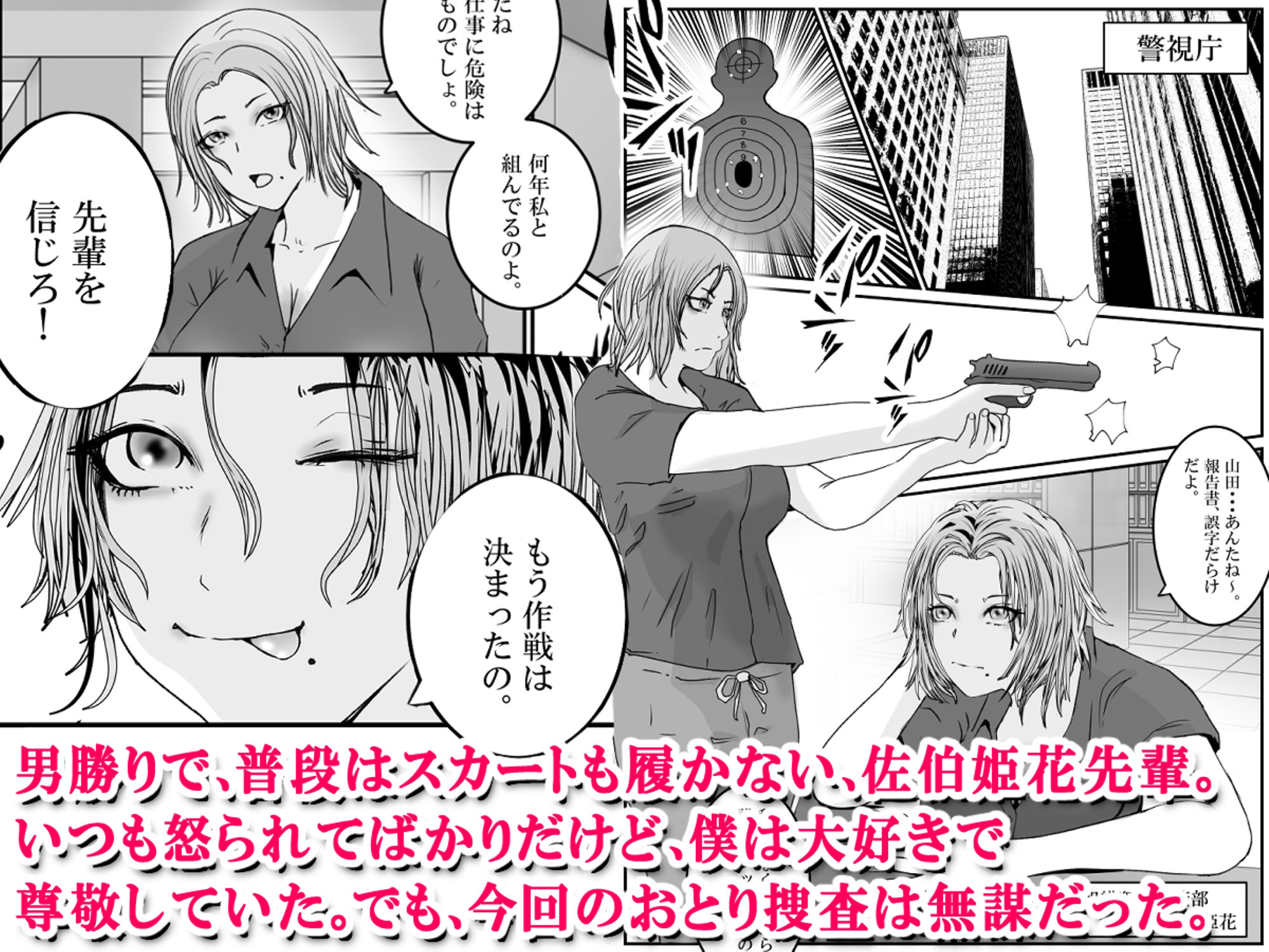 おとり女捜査官 佐伯 姫花。ターゲットは変態じじい。〜潜入〜 サンプル1ページ目