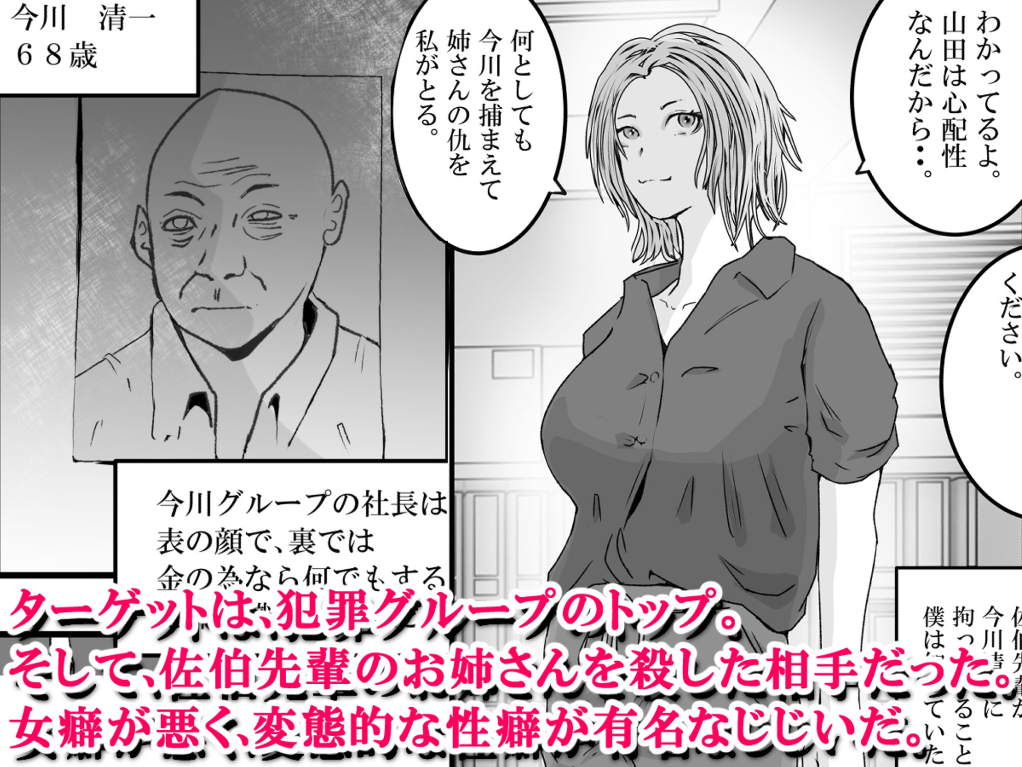 おとり女捜査官 佐伯 姫花。ターゲットは変態じじい。〜潜入〜 サンプル2ページ目