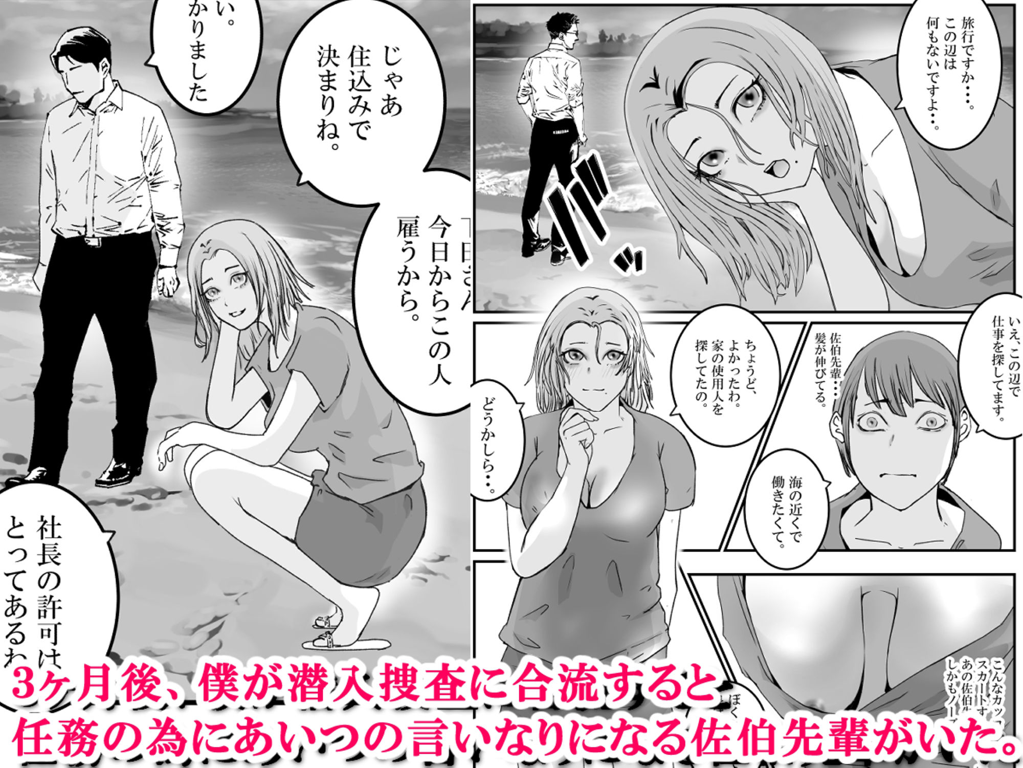 おとり女捜査官 佐伯 姫花。ターゲットは変態じじい。〜潜入〜 サンプル3ページ目