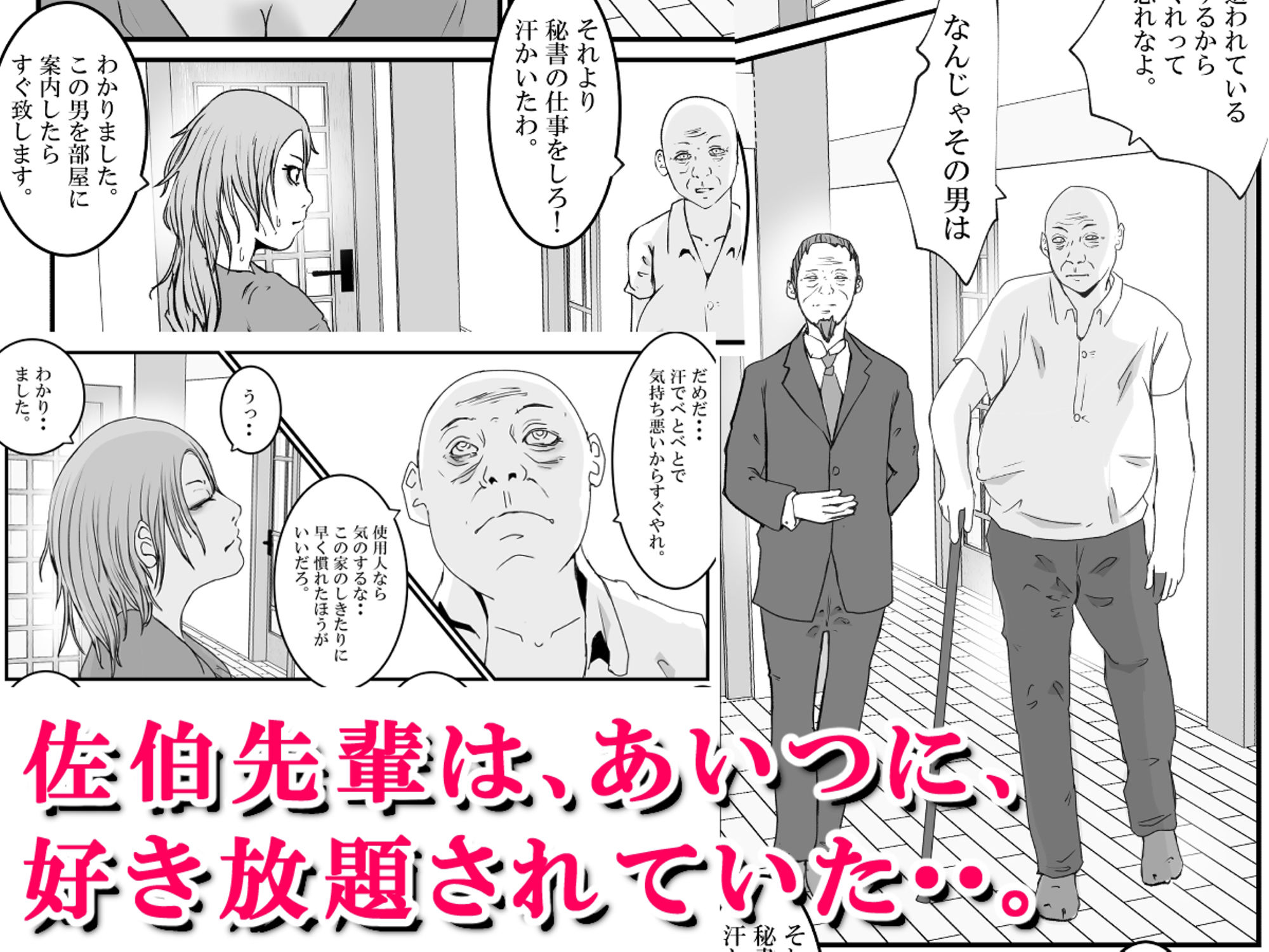 おとり女捜査官 佐伯 姫花。ターゲットは変態じじい。〜潜入〜 サンプル4ページ目