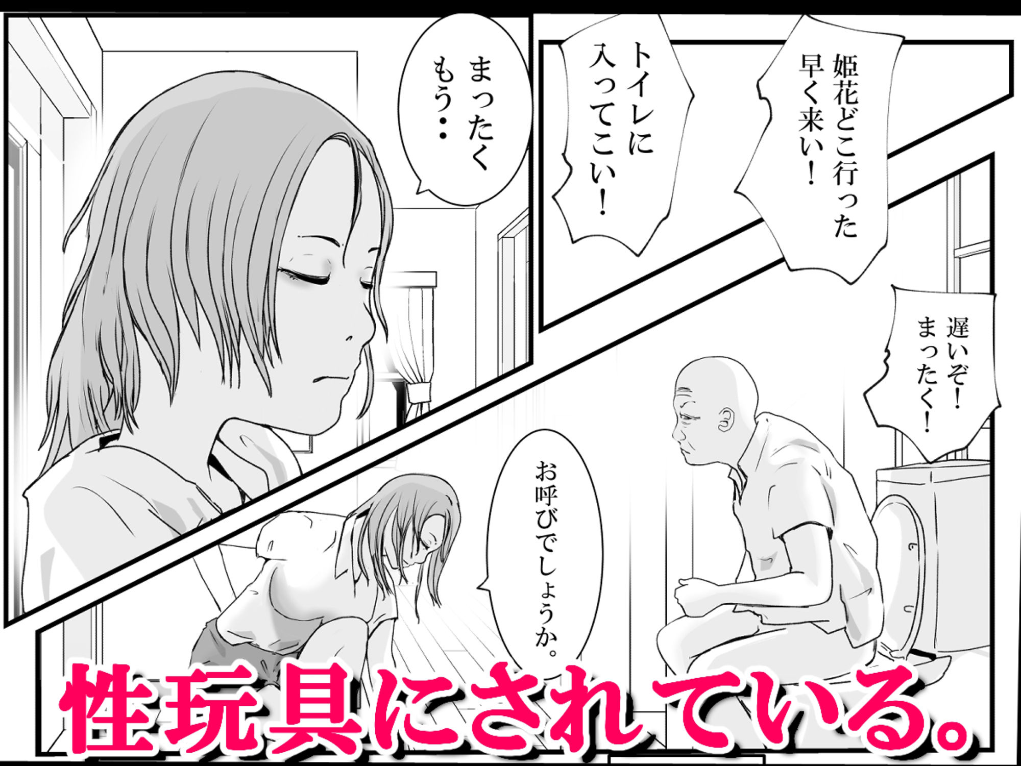 おとり女捜査官 佐伯 姫花。ターゲットは変態じじい。〜潜入〜 サンプル8ページ目
