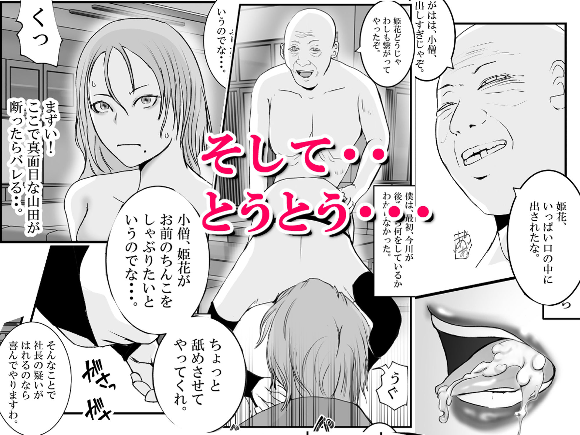 おとり女捜査官 佐伯 姫花。ターゲットは変態じじい。〜潜入〜 サンプル10ページ目