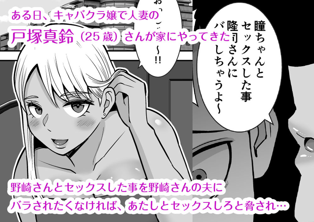 僕のマンションにはエロい人妻しかいない！！2〜チンポ大好きヤリマン キャバクラ嬢 戸塚真鈴〜 サンプル1ページ目