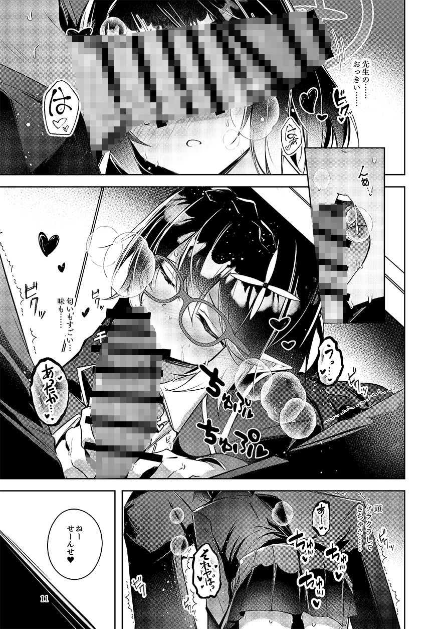 『わるい子』3 サンプル6ページ目