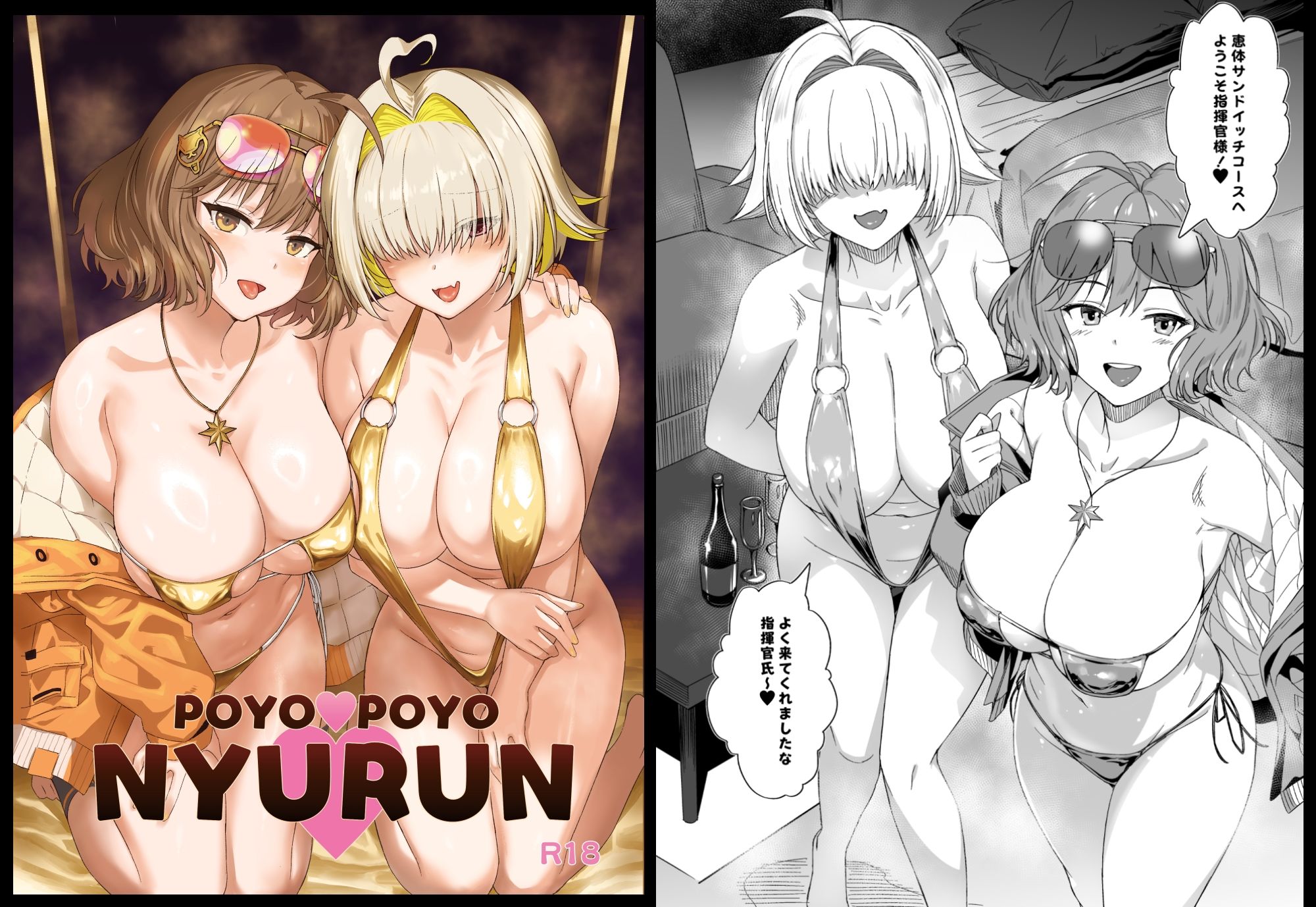 POYOPOYO NYURUN サンプル1ページ目