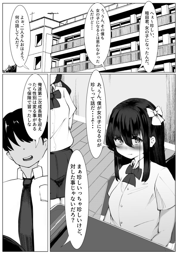 TS少女と意地悪したい笹原さん サンプル1ページ目