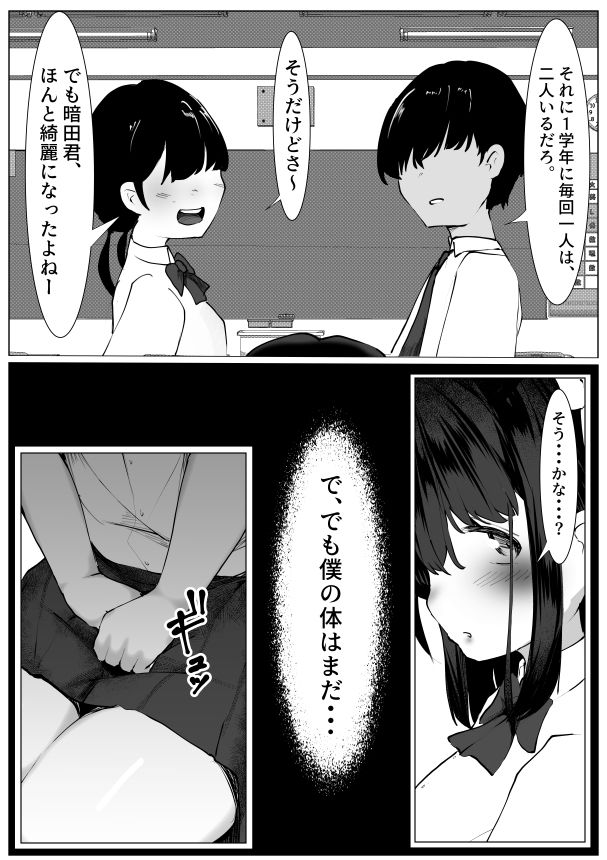 TS少女と意地悪したい笹原さん サンプル2ページ目
