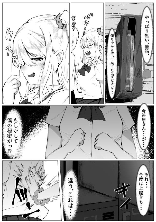 TS少女と意地悪したい笹原さん サンプル3ページ目