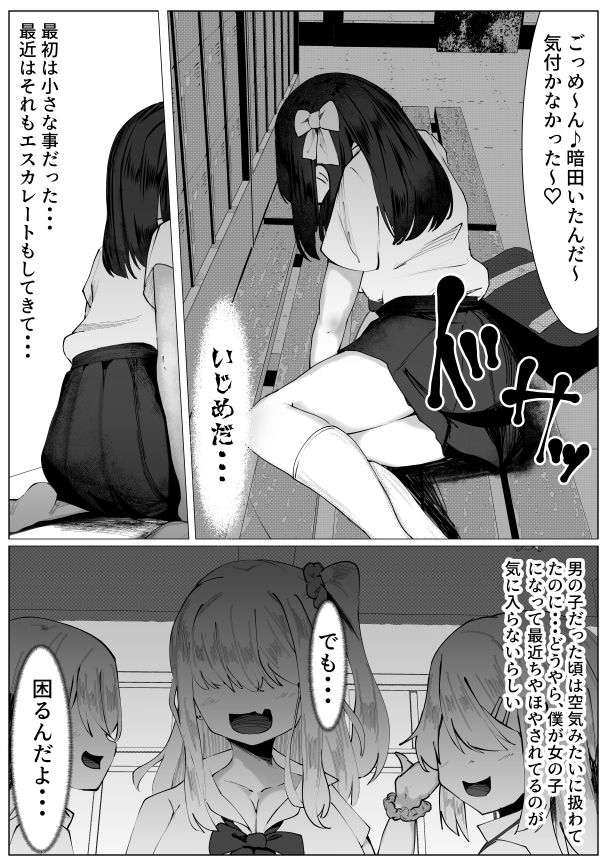TS少女と意地悪したい笹原さん サンプル4ページ目