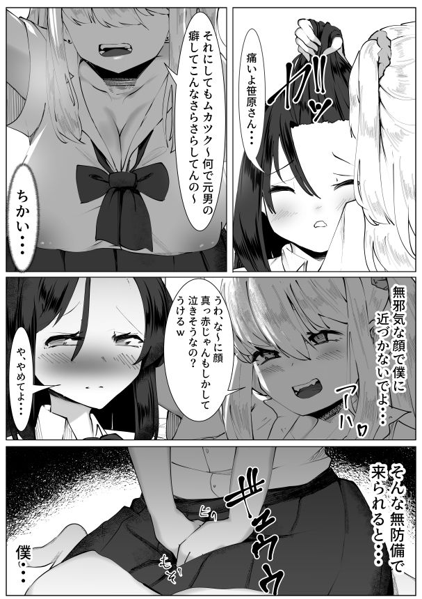 TS少女と意地悪したい笹原さん サンプル5ページ目