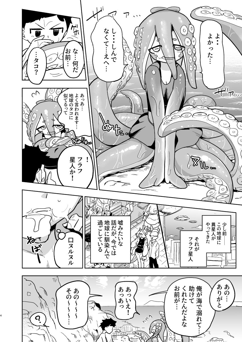 異星人の繫殖日記13 サンプル2ページ目