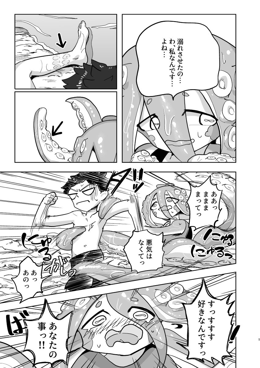 異星人の繫殖日記13 サンプル3ページ目