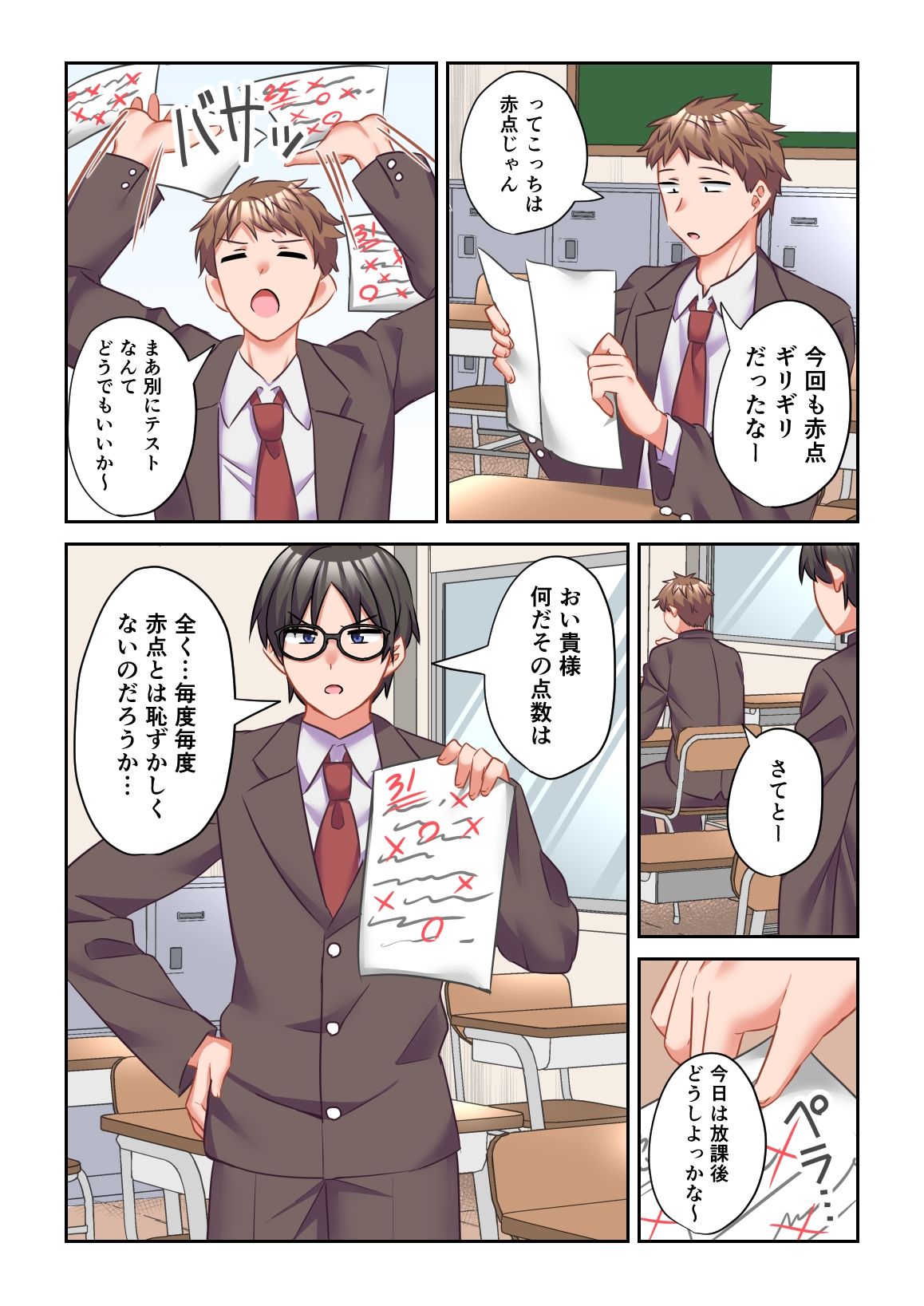 イヤミな委員長をギャルに改変してみた サンプル1ページ目