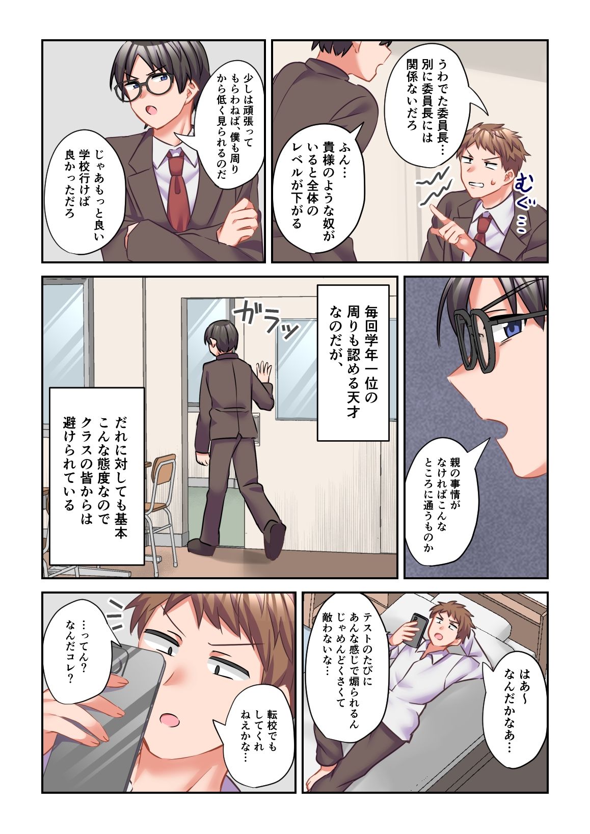 イヤミな委員長をギャルに改変してみた サンプル2ページ目