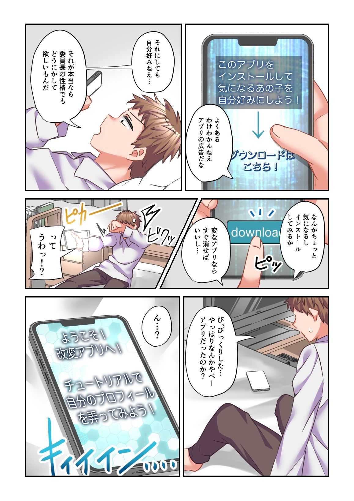 イヤミな委員長をギャルに改変してみた サンプル3ページ目