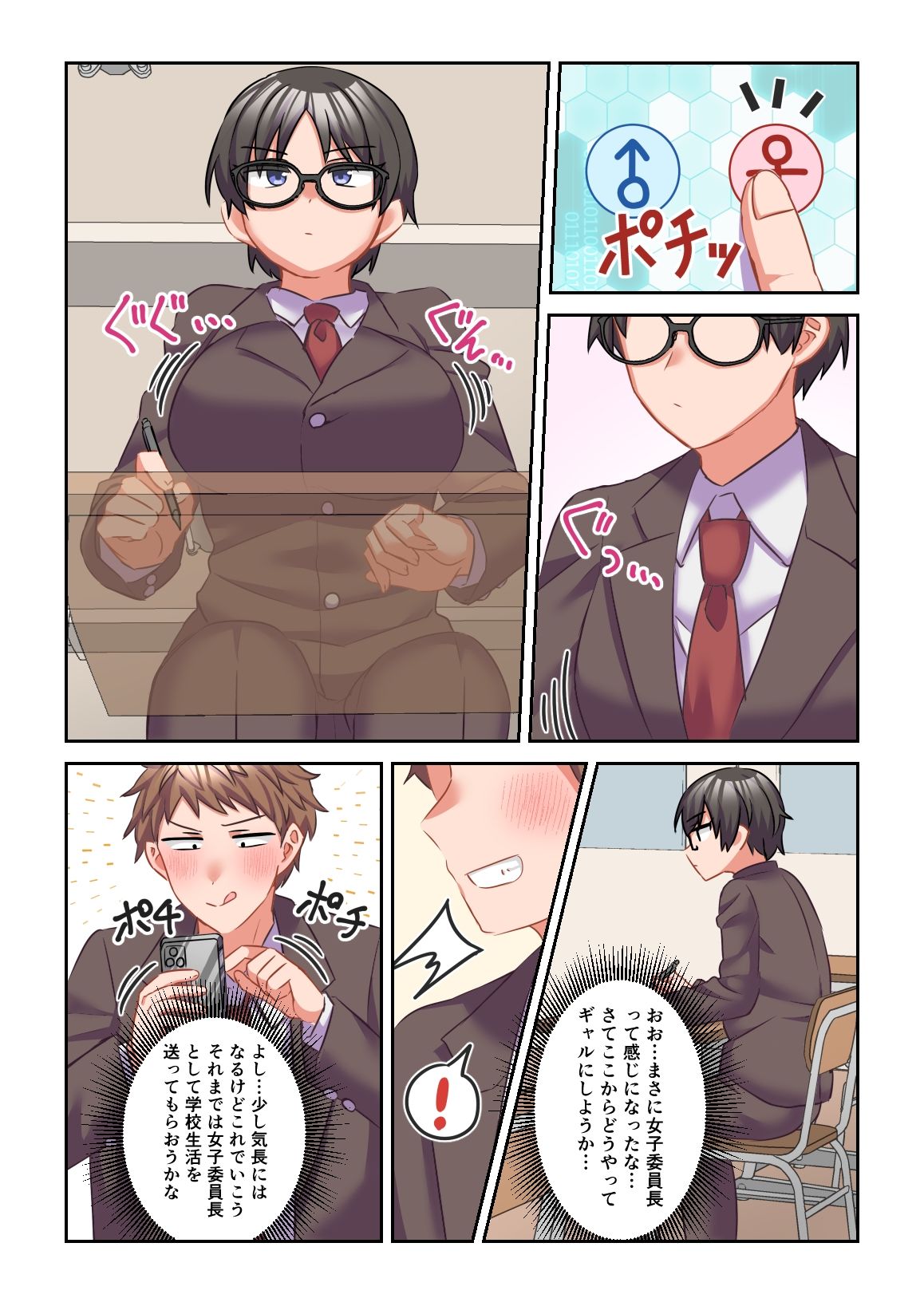 イヤミな委員長をギャルに改変してみた サンプル6ページ目