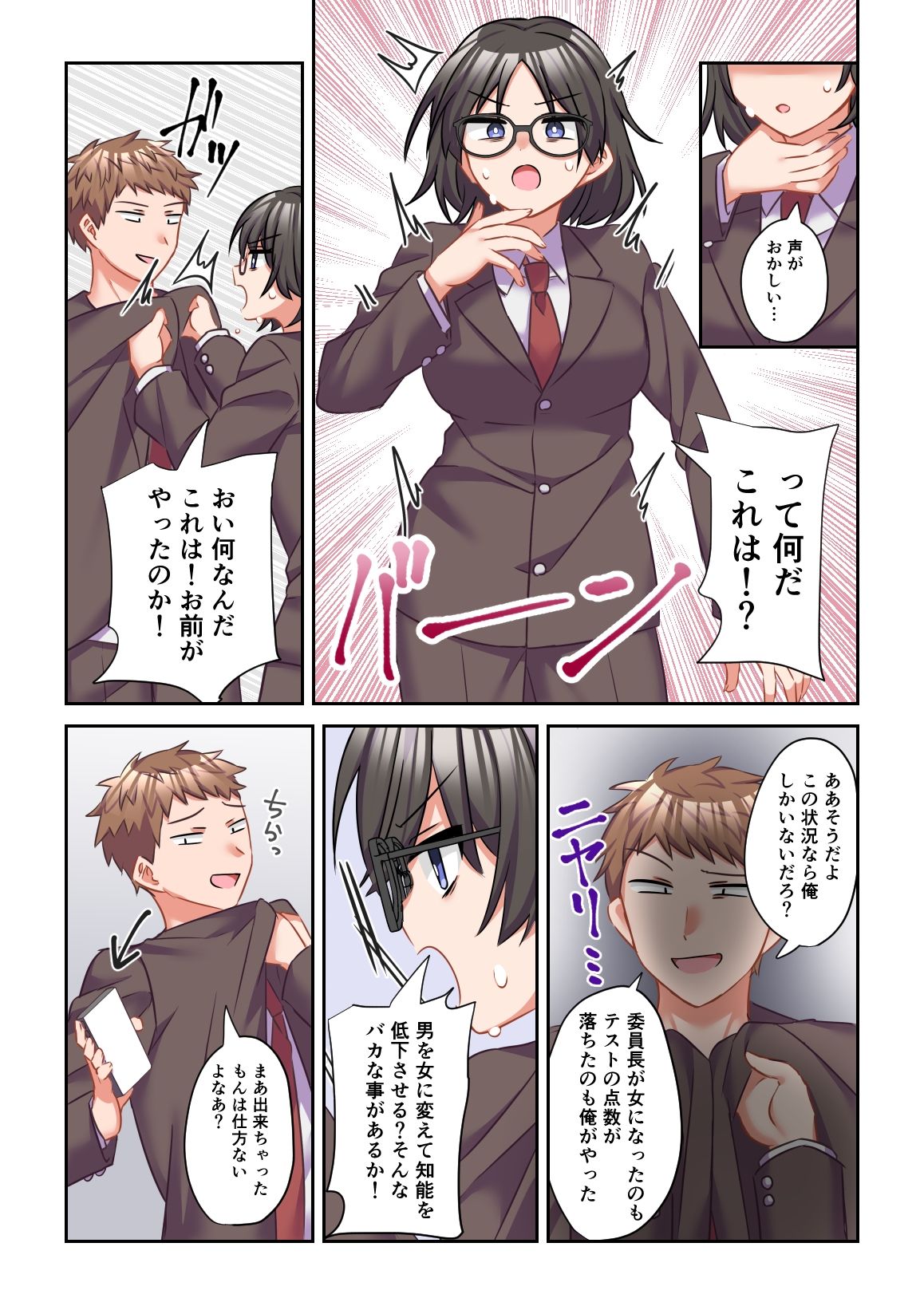 イヤミな委員長をギャルに改変してみた サンプル7ページ目