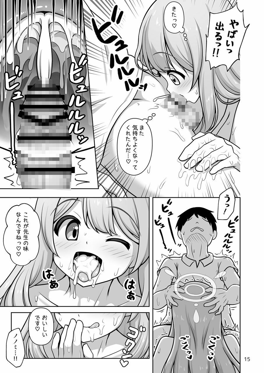 ノノミ 真っ盛り☆ サンプル4ページ目