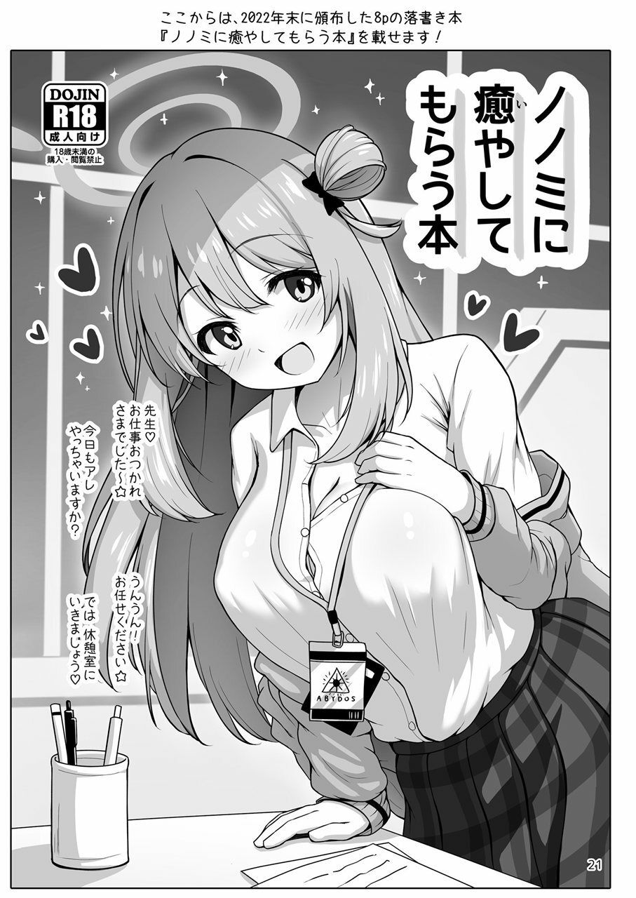 ノノミ 真っ盛り☆ サンプル6ページ目