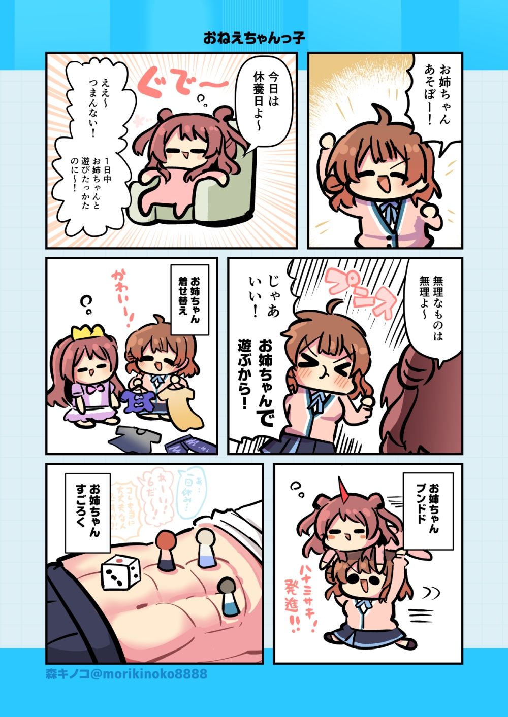 モリモリ学マス2 サンプル3ページ目
