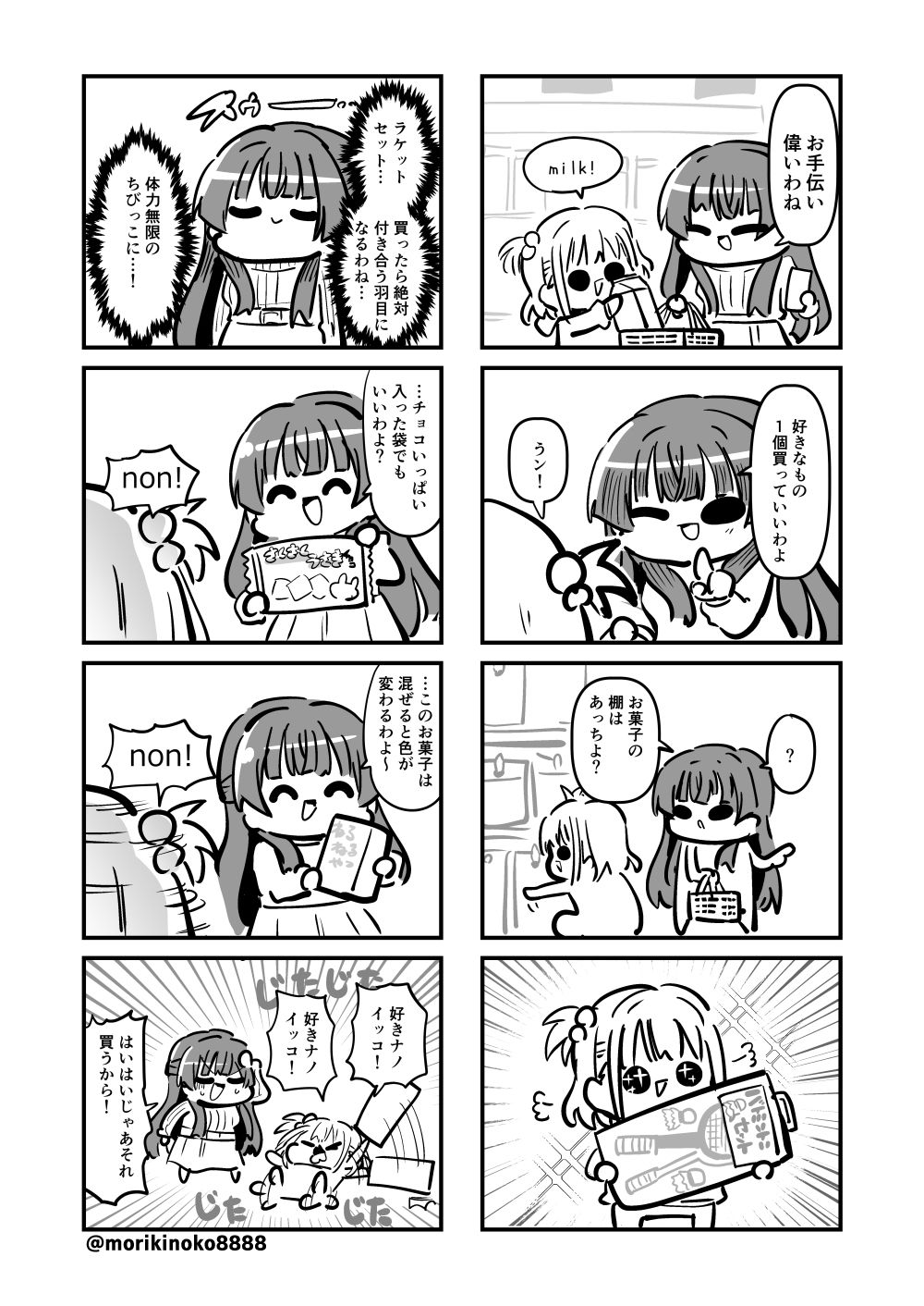 困ったときは『冬優子ちゃん』を訪ねるっすよ ーふたりの暮らし編ー サンプル2ページ目