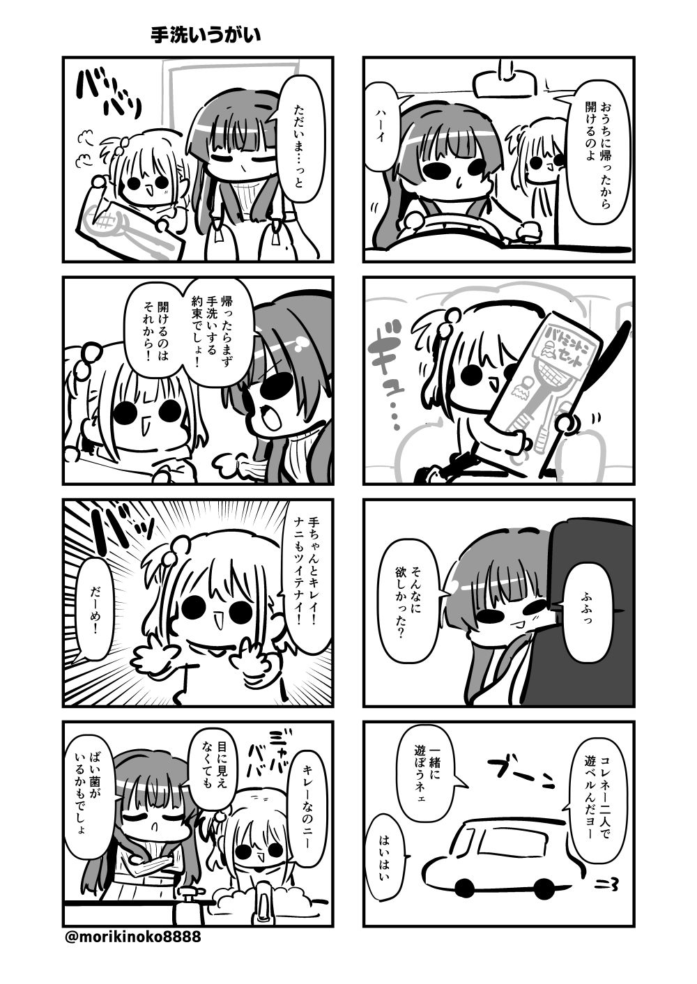 困ったときは『冬優子ちゃん』を訪ねるっすよ ーふたりの暮らし編ー サンプル3ページ目