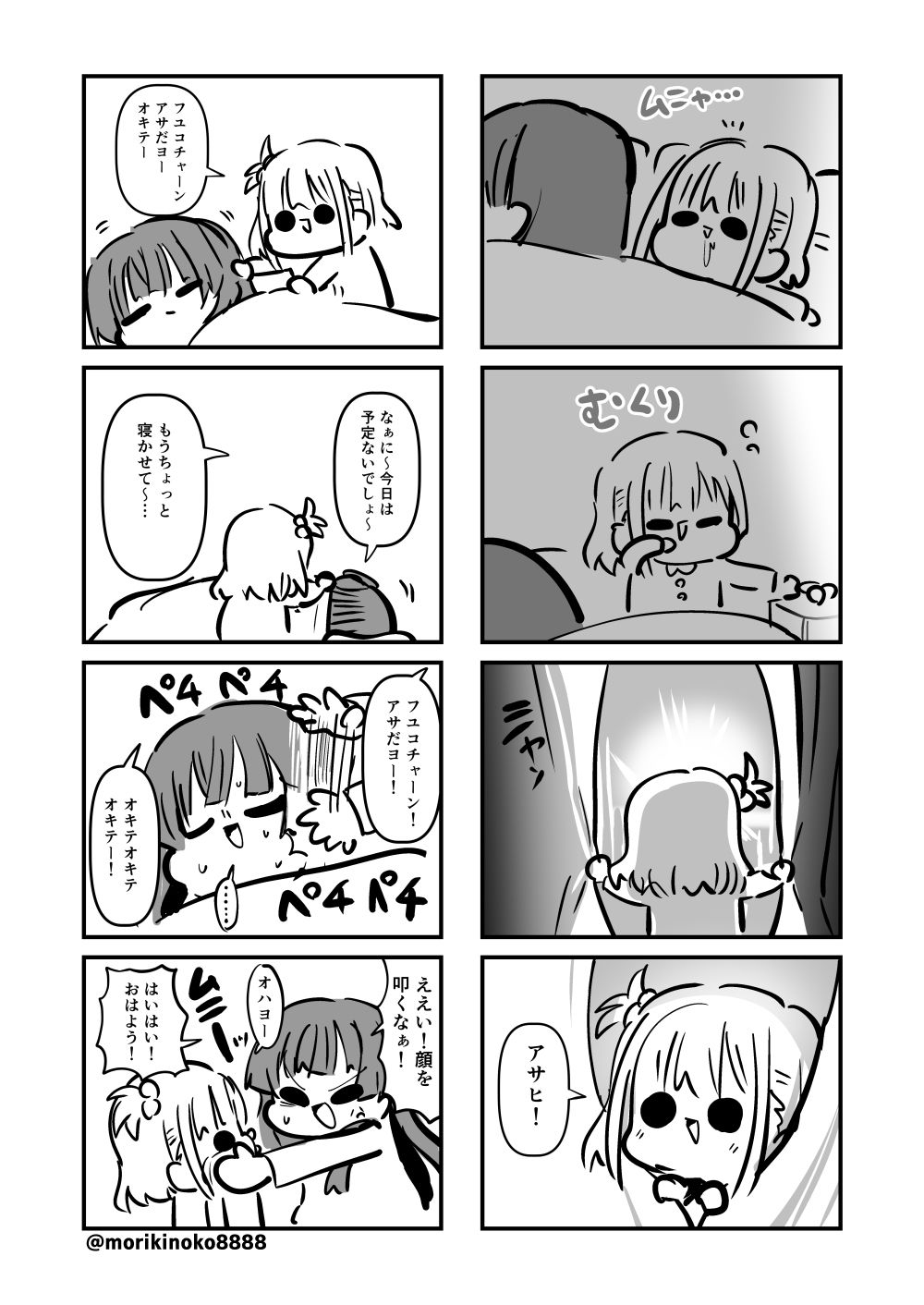 困ったときは『冬優子ちゃん』を訪ねるっすよ ーふたりの暮らし編ー サンプル4ページ目