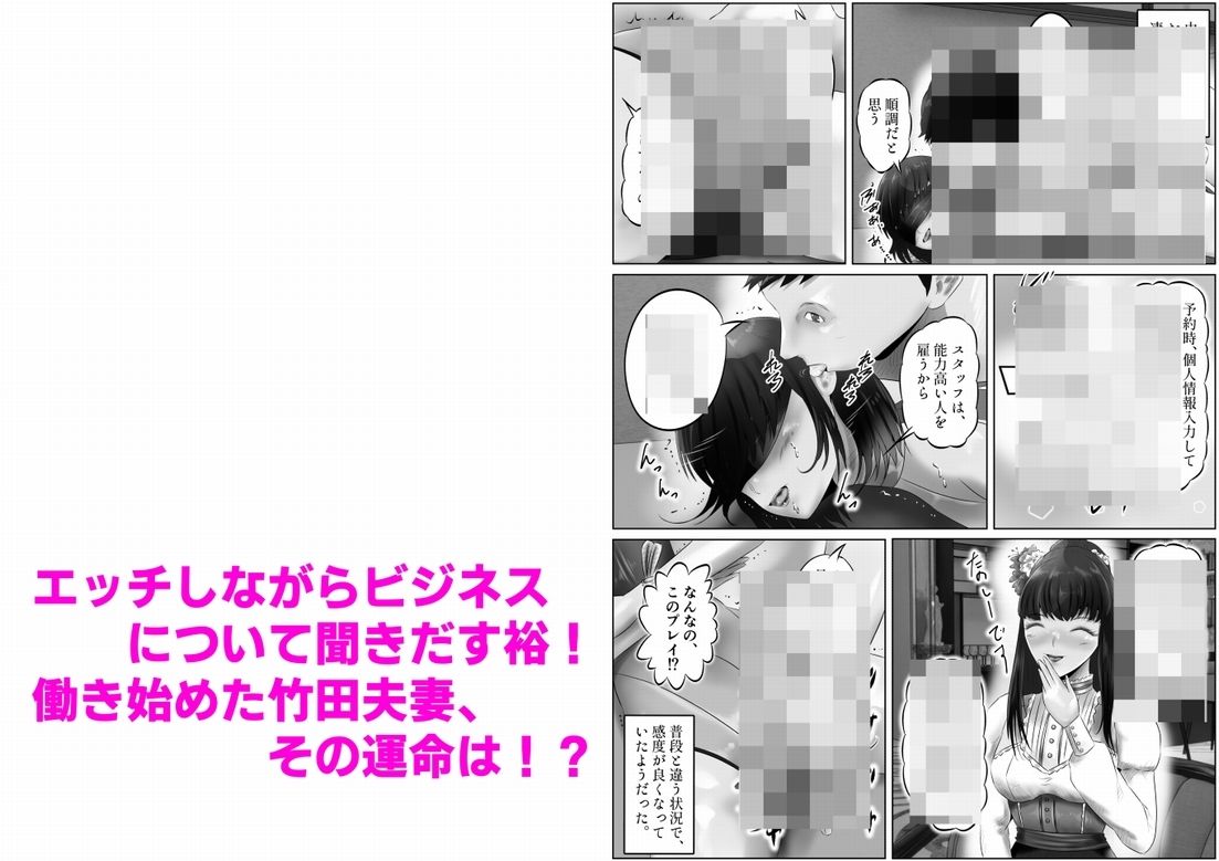 竹田夫妻（5） サンプル9ページ目