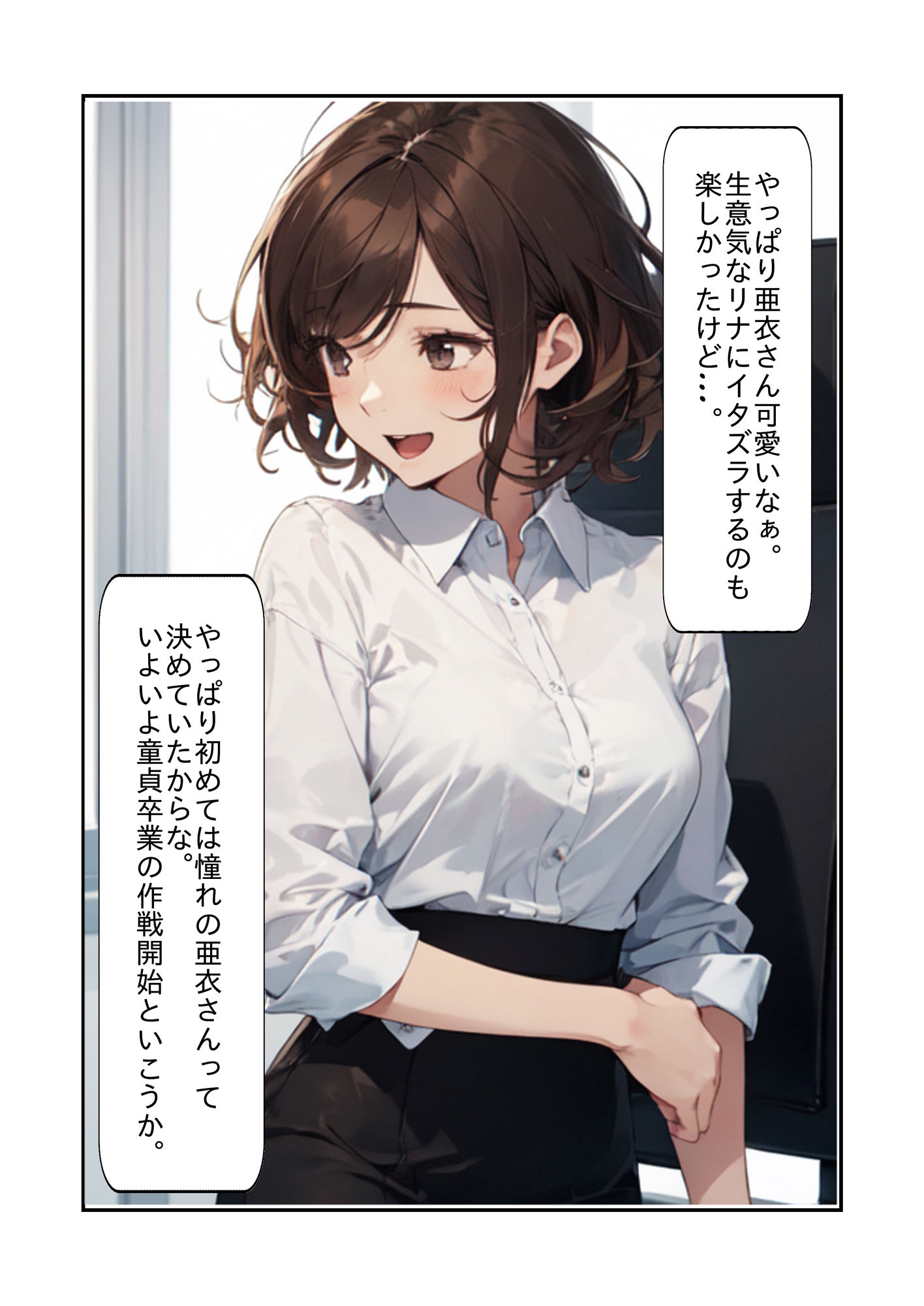 天下無双・透明人間 第三話 サンプル1ページ目
