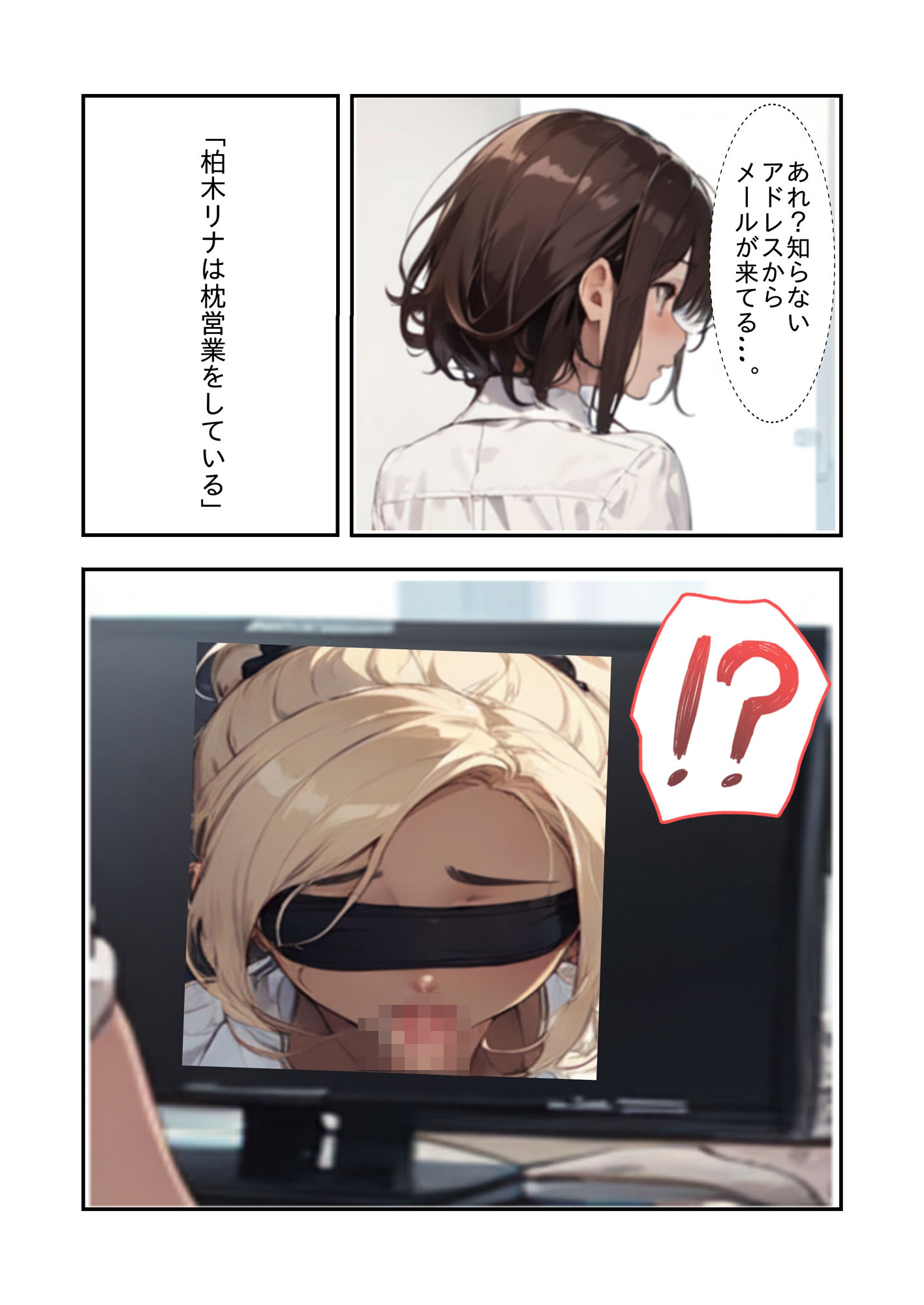 天下無双・透明人間 第三話 サンプル2ページ目