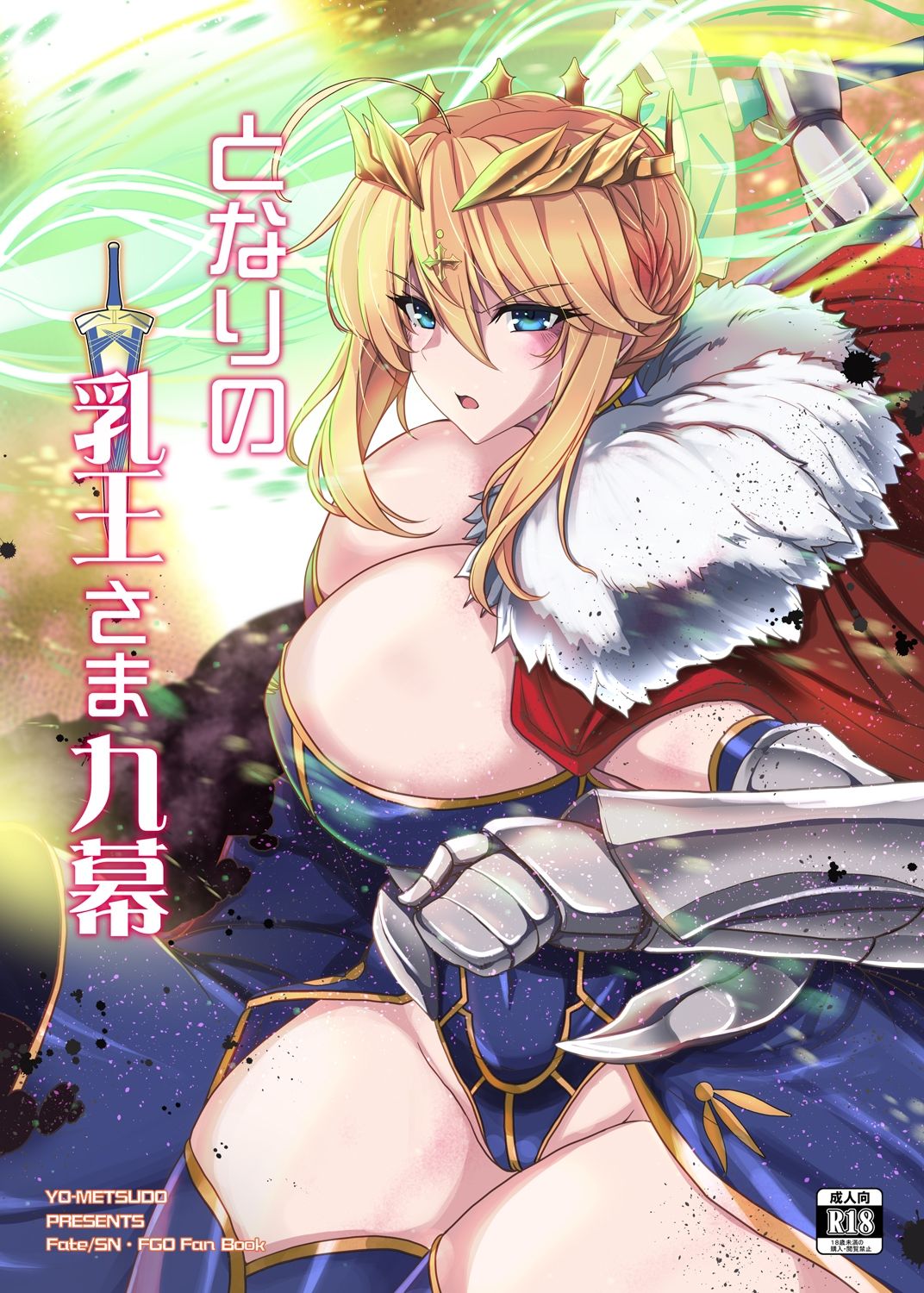 となりの乳王さま九幕 サンプル1ページ目