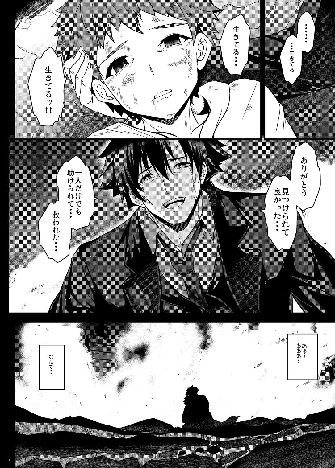 となりの乳王さま九幕 サンプル8ページ目