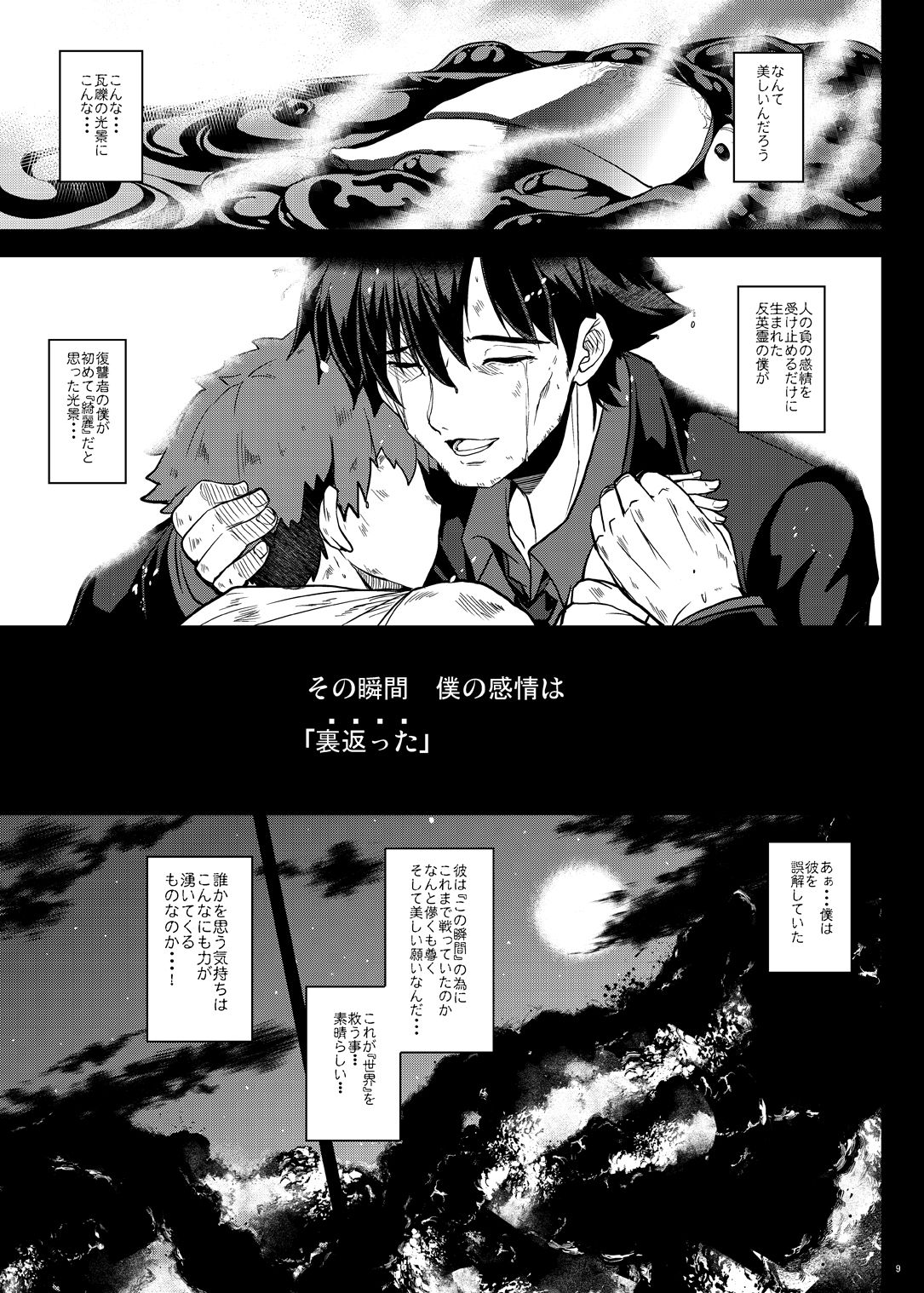 となりの乳王さま九幕 サンプル9ページ目
