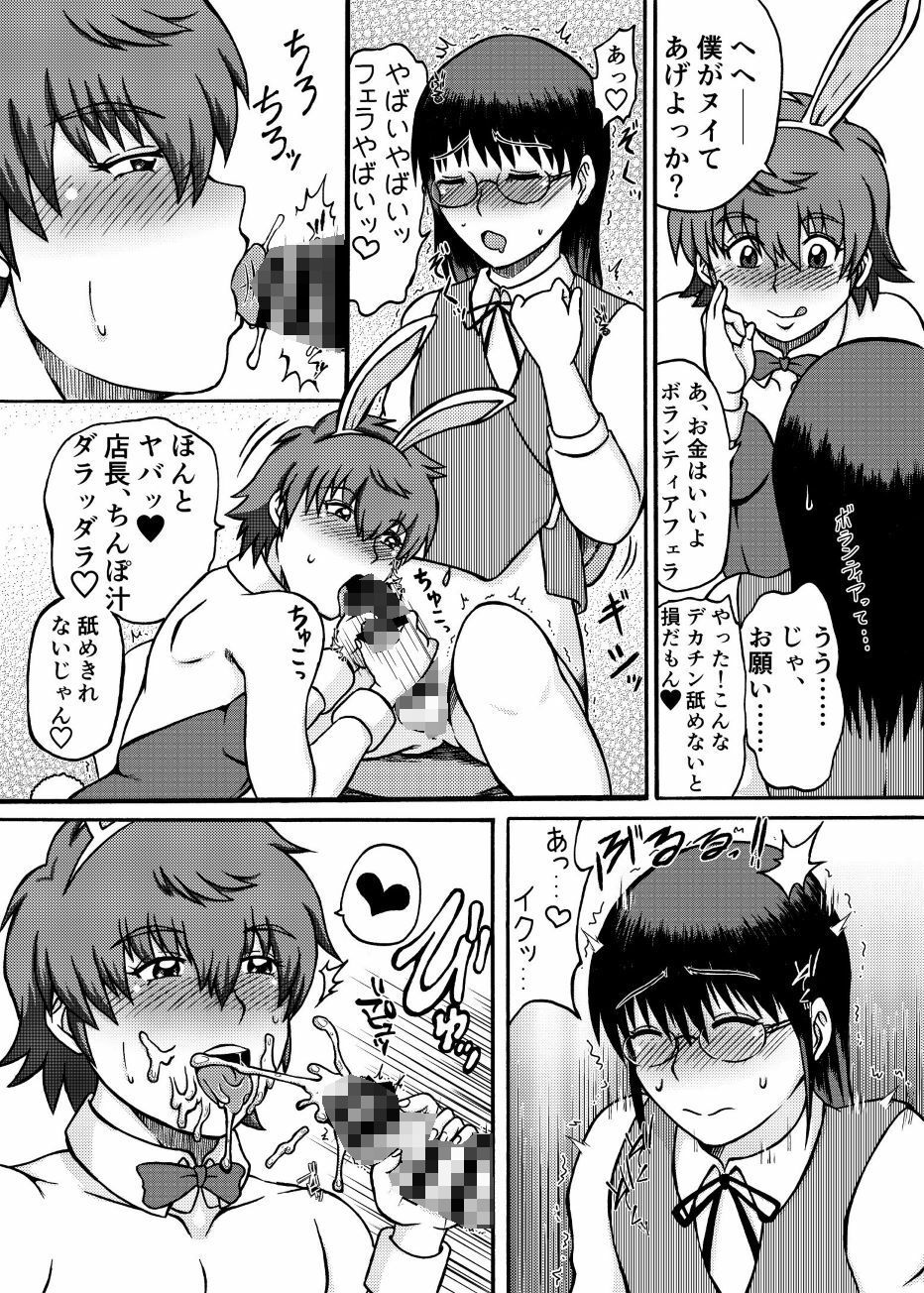 癒し系腹筋メスバ兄♂ アリスさん サンプル4ページ目