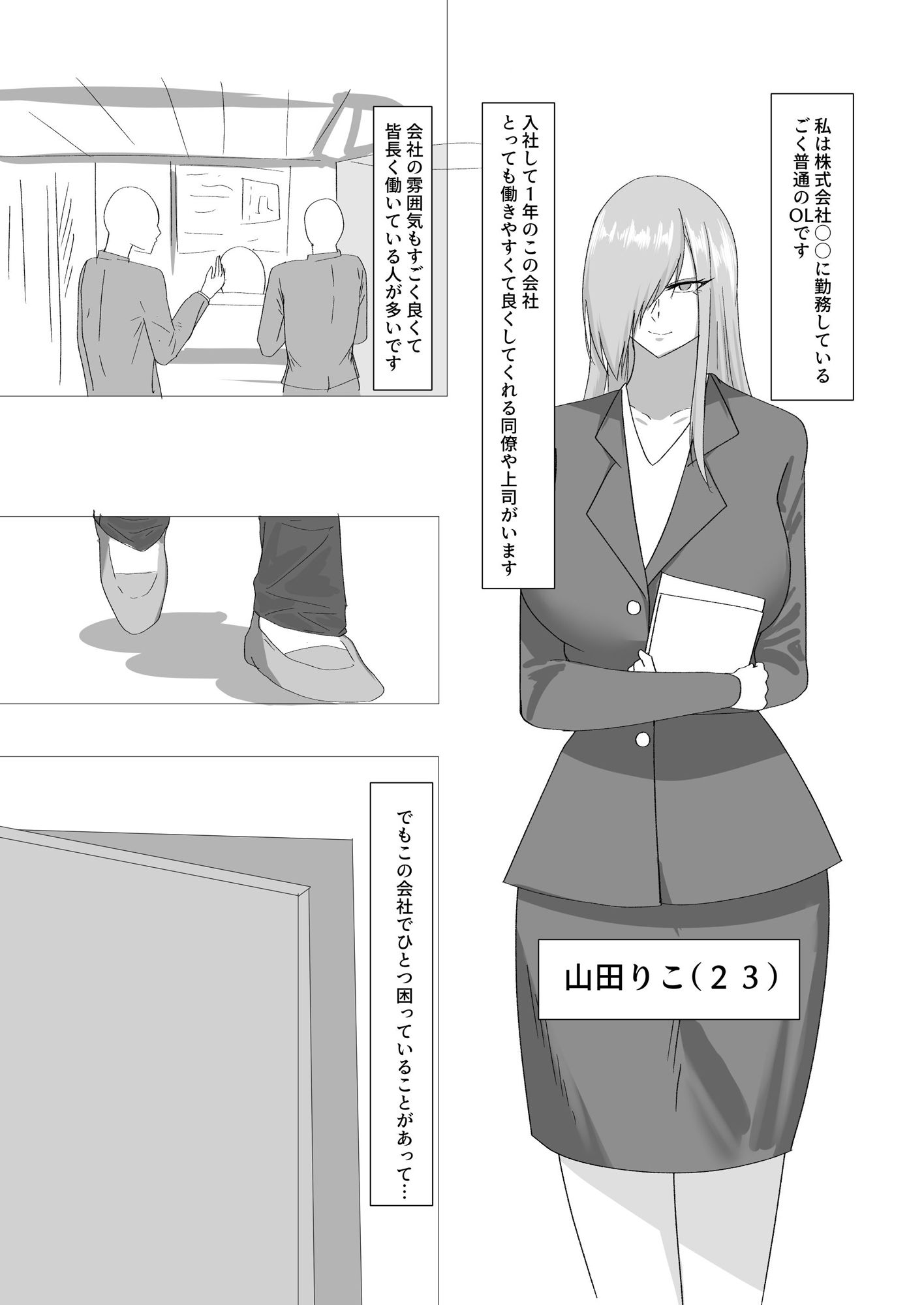美人OL山田は社長のオナホ サンプル3ページ目