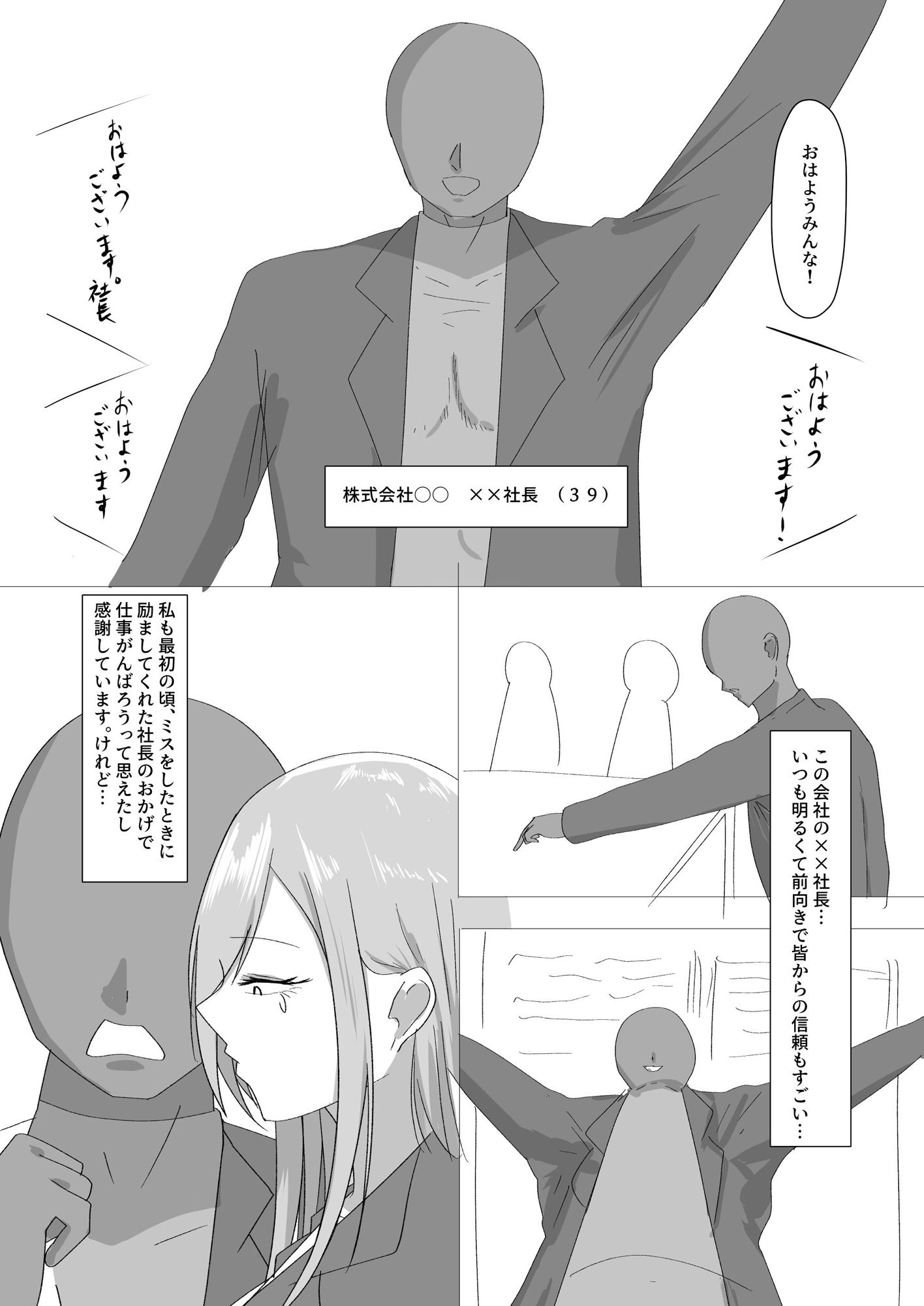 美人OL山田は社長のオナホ サンプル4ページ目