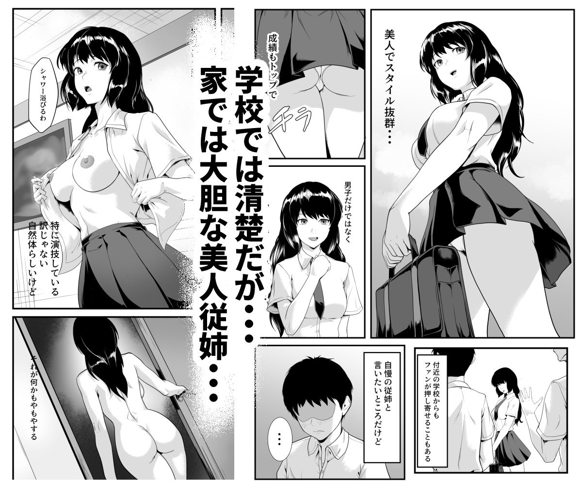 僕のせいで従姉の性癖が歪んでしまったかもしれない サンプル1ページ目