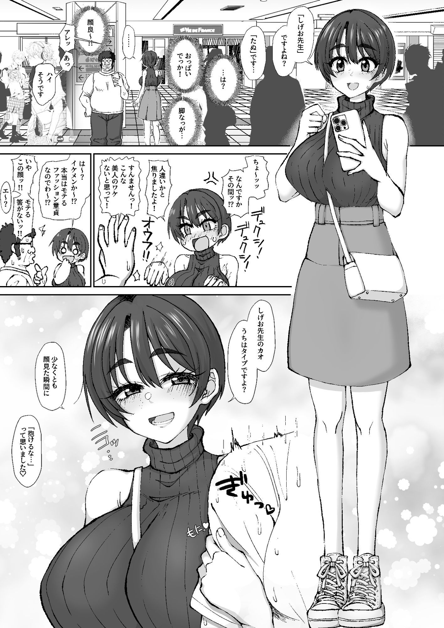 異常独身男性でもエロ同人作家なら顔面SSRの爆乳ヤリマン女フォロワーとオフパコできる！ サンプル1ページ目