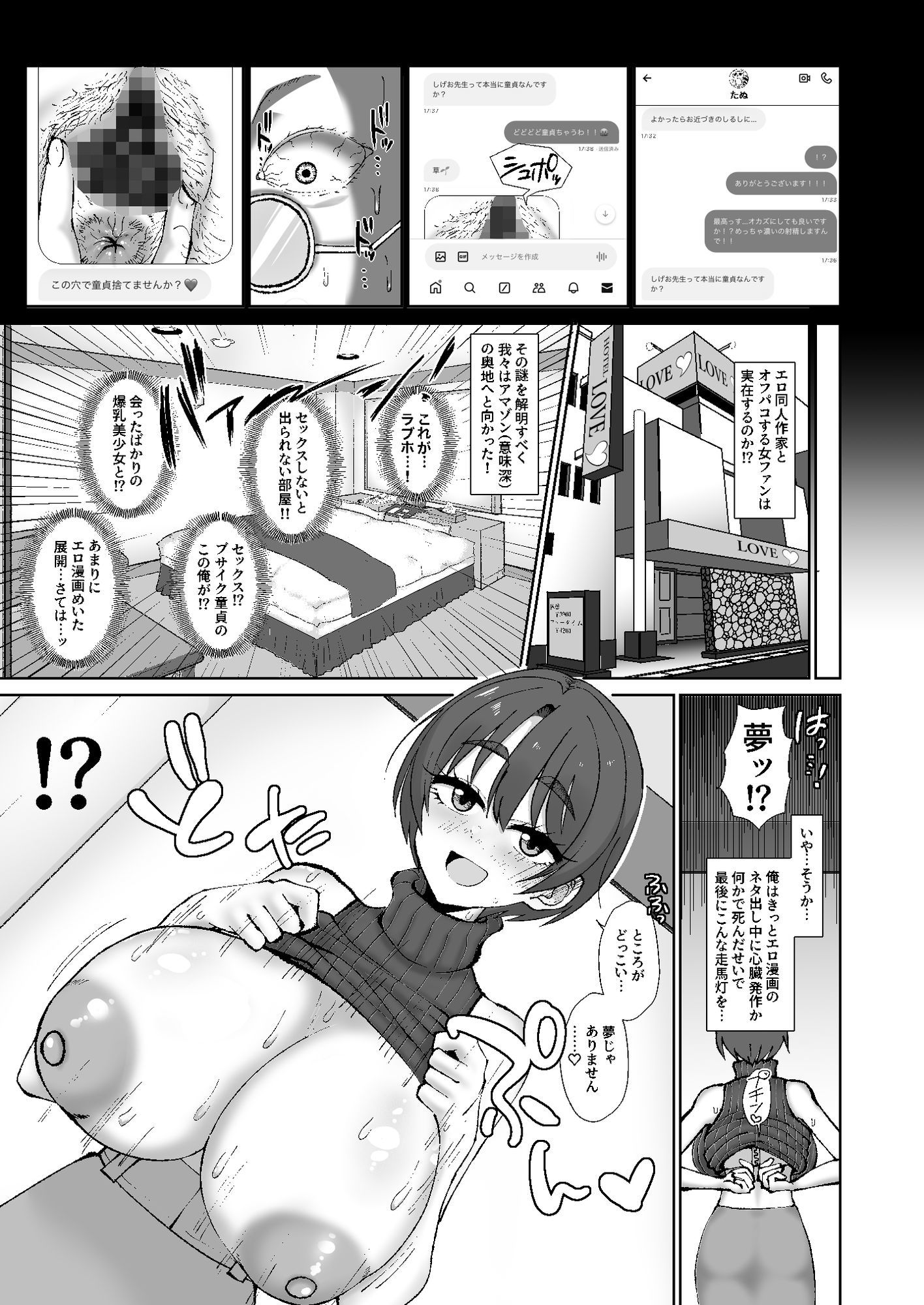 異常独身男性でもエロ同人作家なら顔面SSRの爆乳ヤリマン女フォロワーとオフパコできる！ サンプル3ページ目