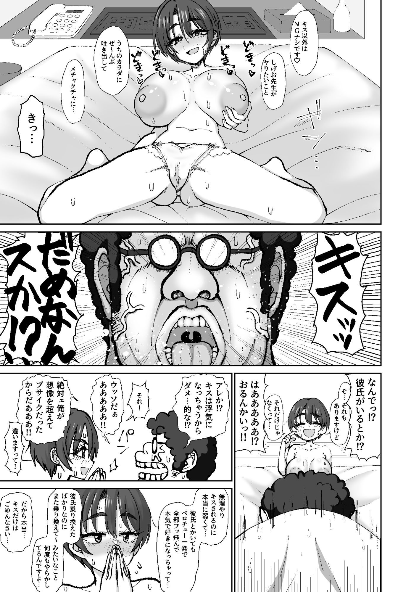 異常独身男性でもエロ同人作家なら顔面SSRの爆乳ヤリマン女フォロワーとオフパコできる！ サンプル5ページ目