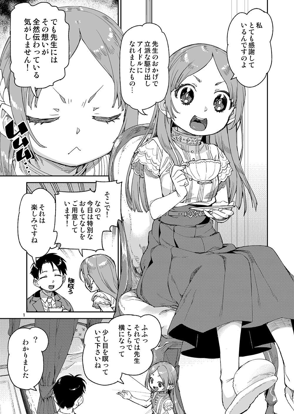 私の大好きな先生。 サンプル1ページ目
