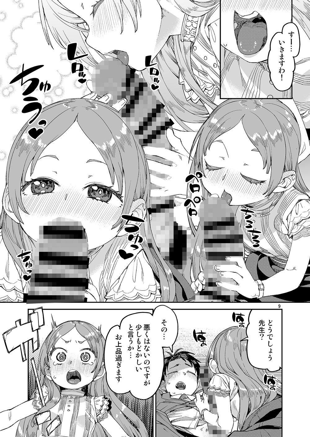 私の大好きな先生。 サンプル2ページ目