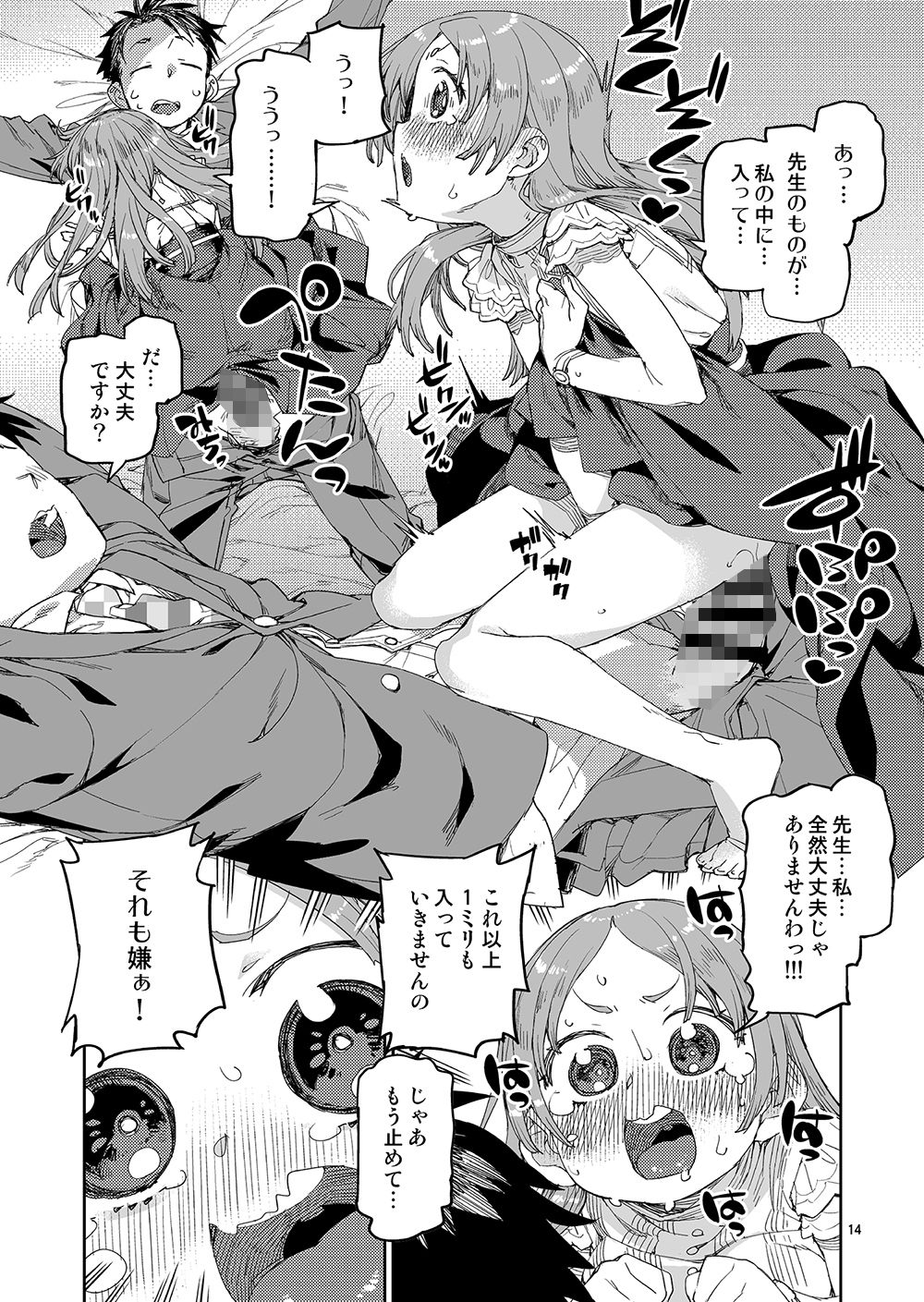 私の大好きな先生。 サンプル3ページ目