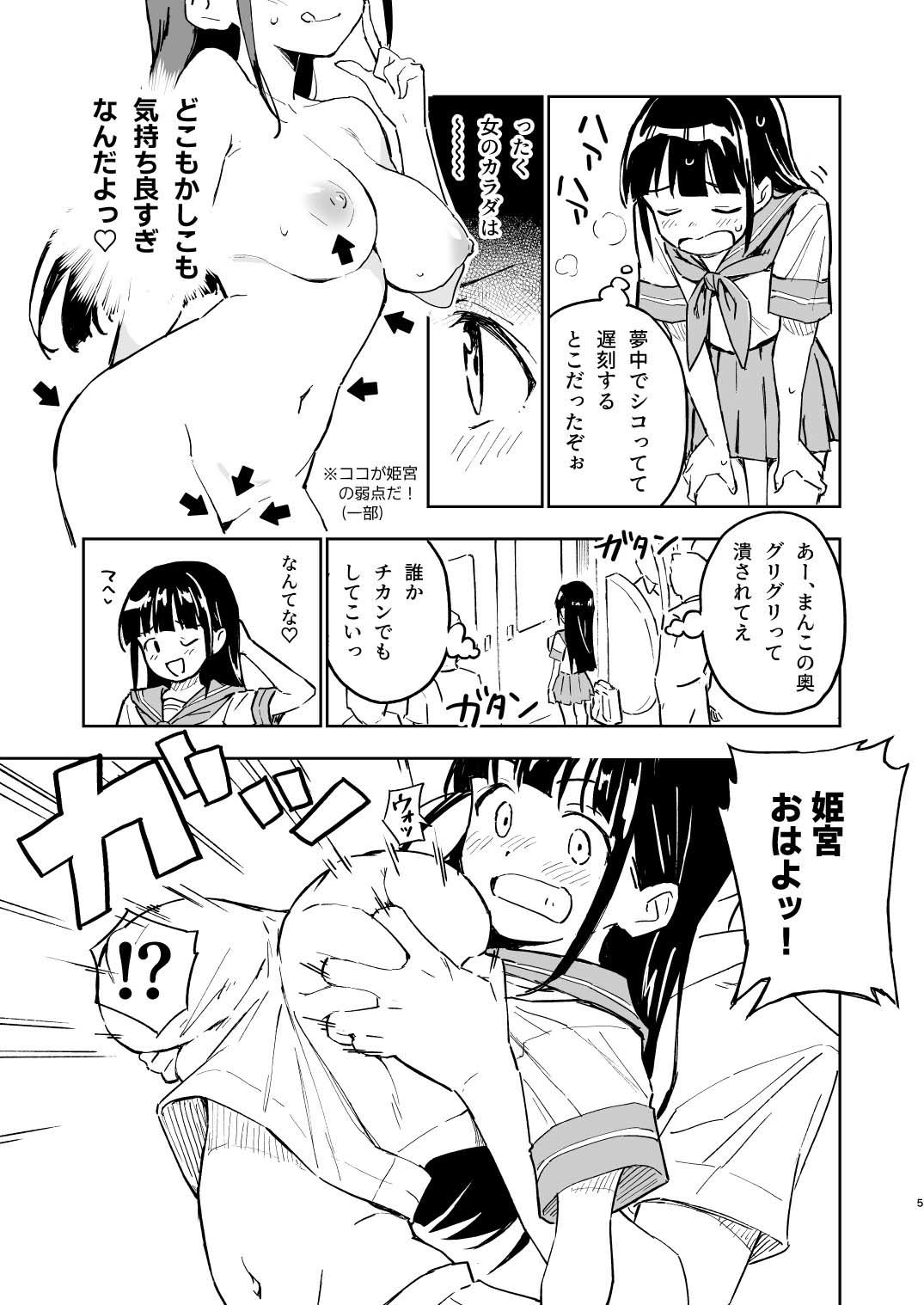 1ヶ月妊娠しなければ男に戻れる話（3） サンプル3ページ目