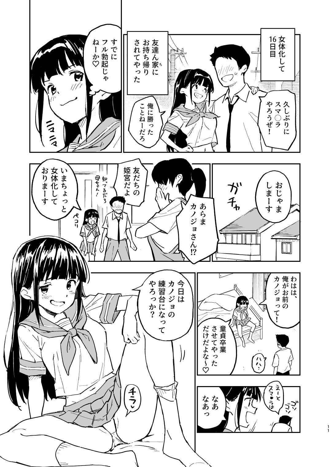 1ヶ月妊娠しなければ男に戻れる話（3） サンプル5ページ目