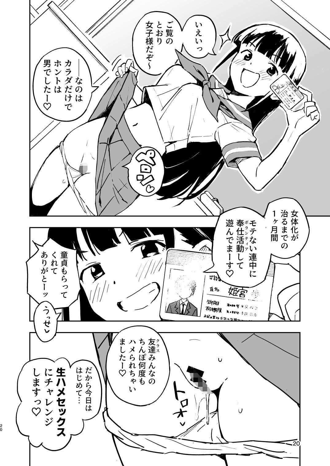 1ヶ月妊娠しなければ男に戻れる話（3） サンプル7ページ目