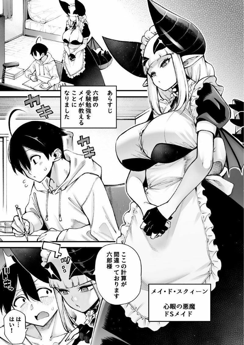 ごめデビ メイ編 サンプル3ページ目