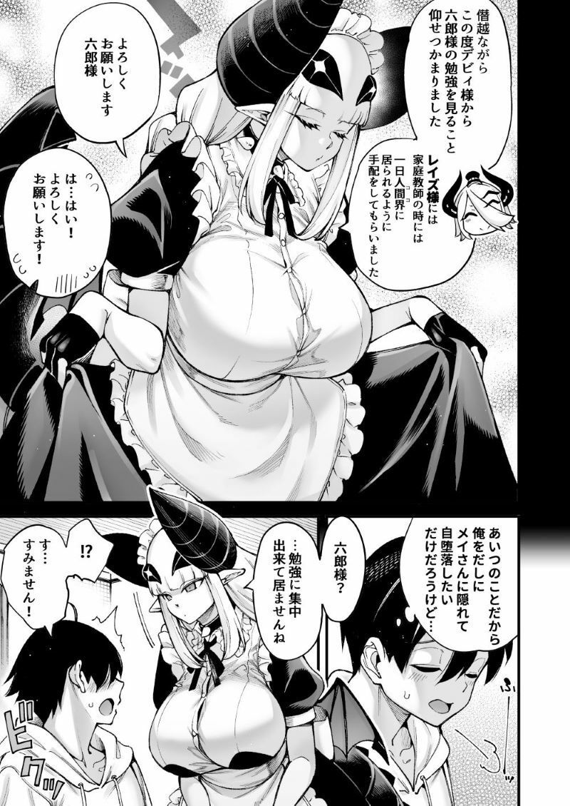 ごめデビ メイ編 サンプル5ページ目